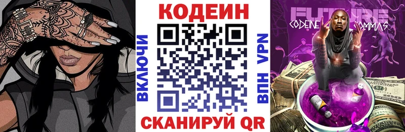 Codein напиток Lean (лин)  закладка  Инза 